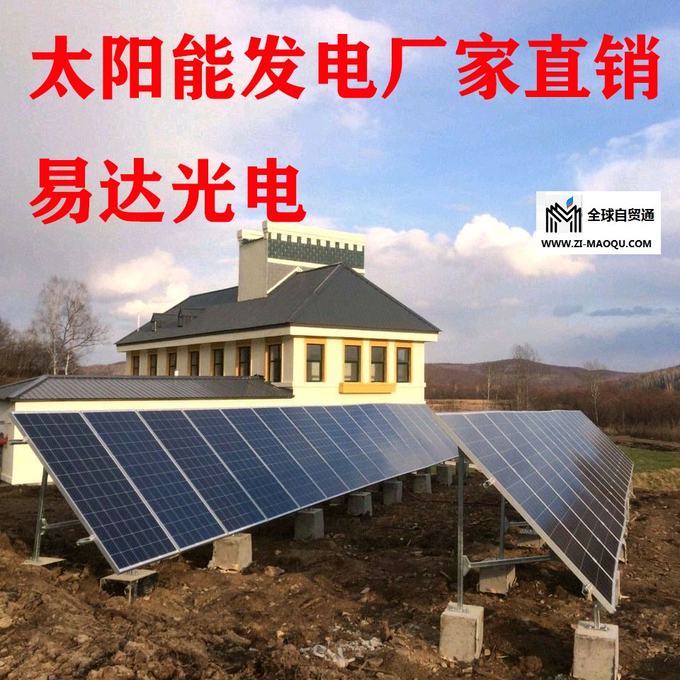 易达光电沈阳太阳能发电太阳能发电板水库监控太阳能供电