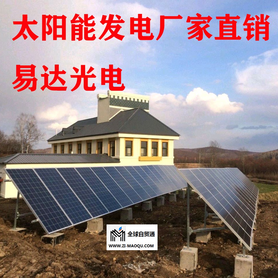 易达光电鞍山太阳能发电太阳能发电板河道监测太阳能供电