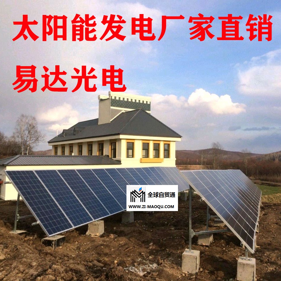 易达光电鞍山太阳能发电太阳能发电板水利水文监测太阳能供电