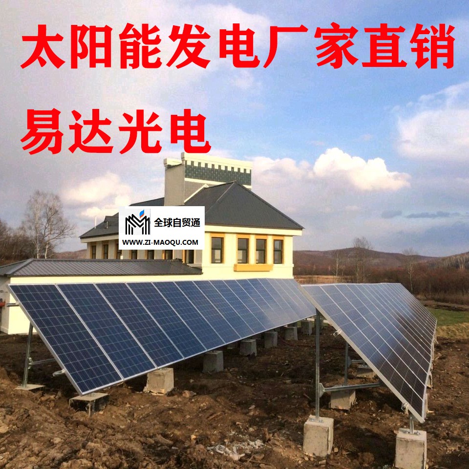 易达光电哈尔滨太阳能发电太阳能发电板水利水文监测太阳能供电