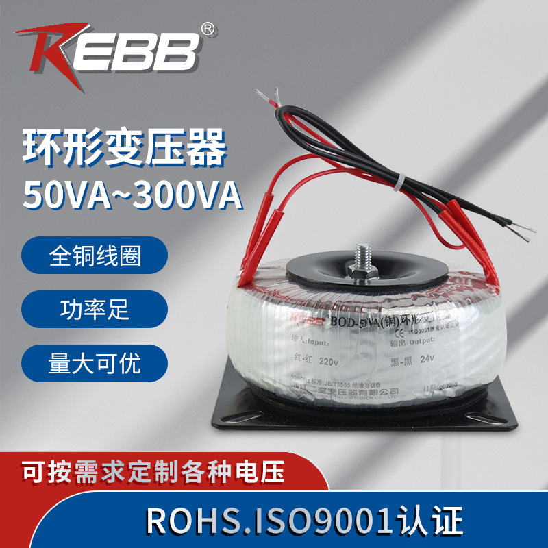 浙江二变功放环牛50VA~300VA低压12V/24/36V小型电源环形变压器