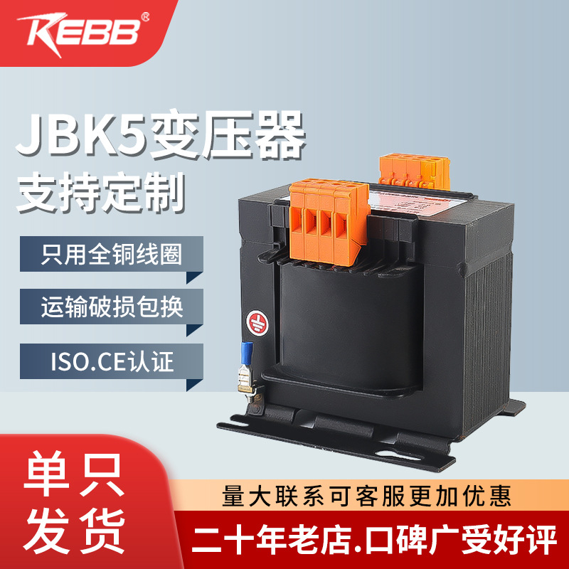 单相控制隔离变压器JBK5系列机床电梯变压器全铜380V220V电压可定