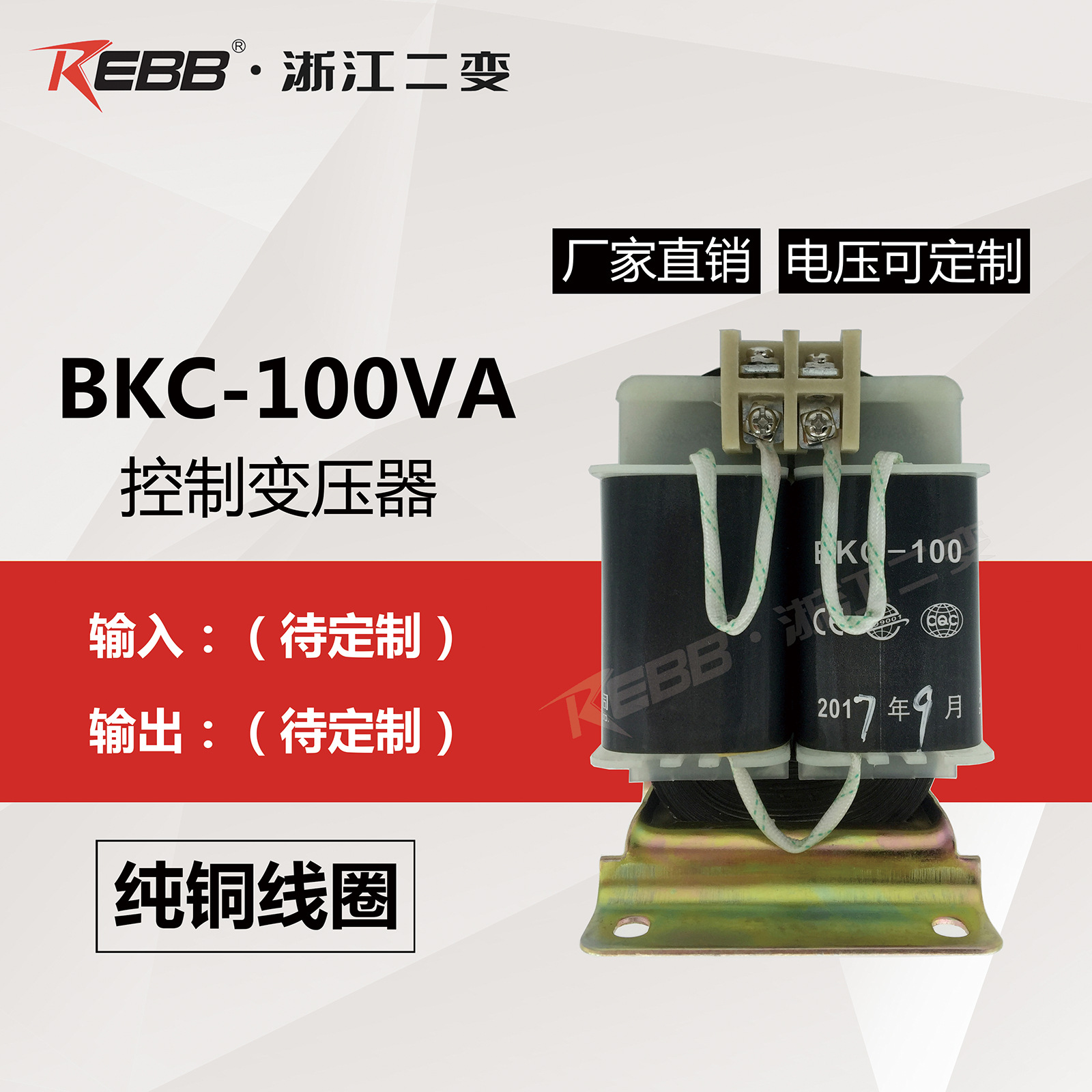 浙江二变厂家直销 BKC-100VA控制变压器 全铜芯线图1