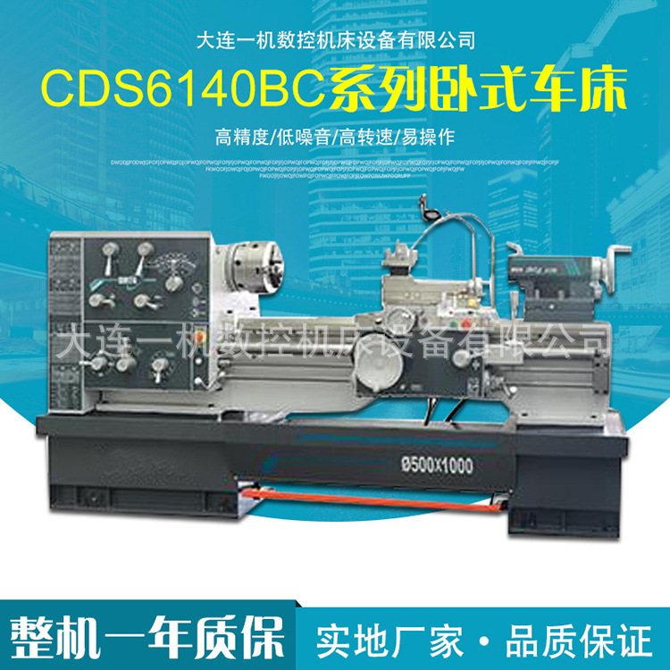 CDS6132系列卧式普通车床全新机床整机一年保修可加工定制图1